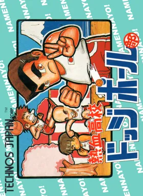 Super Dodge Ball (USA) (Virtual Console) box cover front